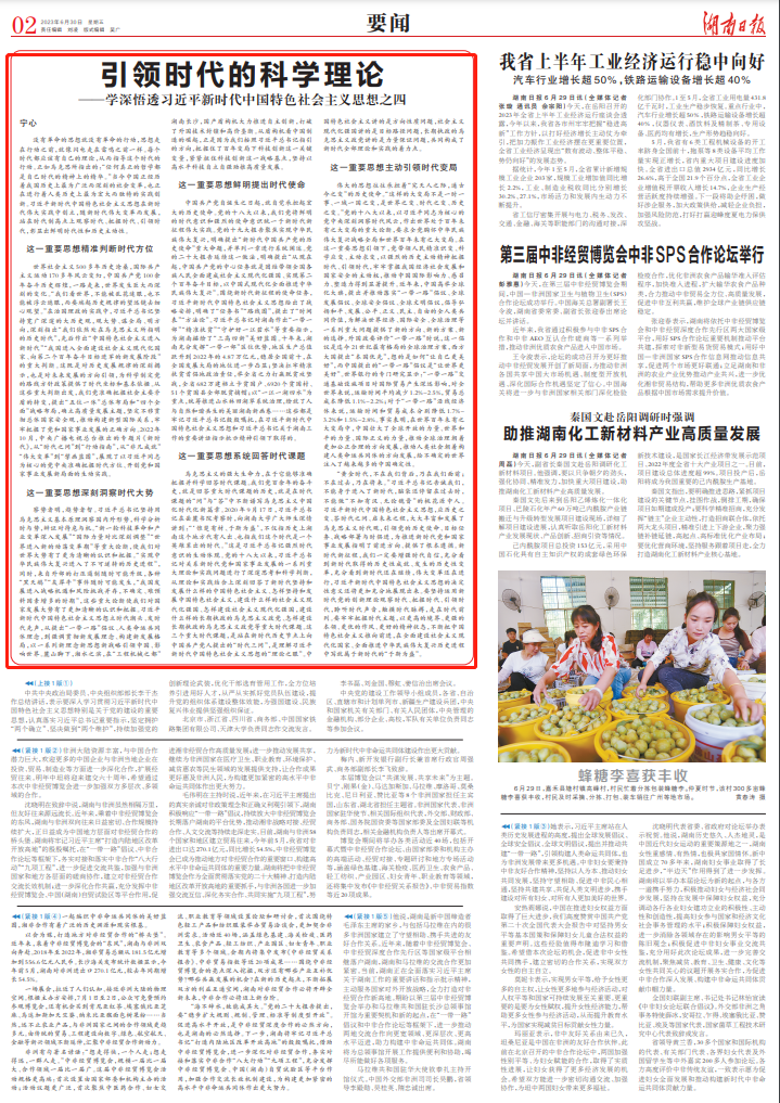 宁心丨引领时代的科学理论——学深悟透习近平新时代中国特色社会主义思想之四