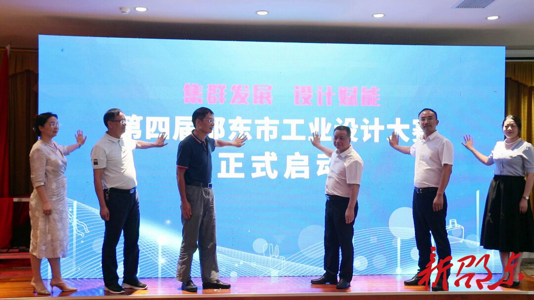 奖金78万元！第四届邵东市工业设计大赛启动