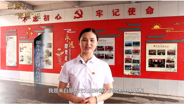 邵廉行 “青廉”说 | 申娇梅：系好廉洁“安全带” 干好小事情