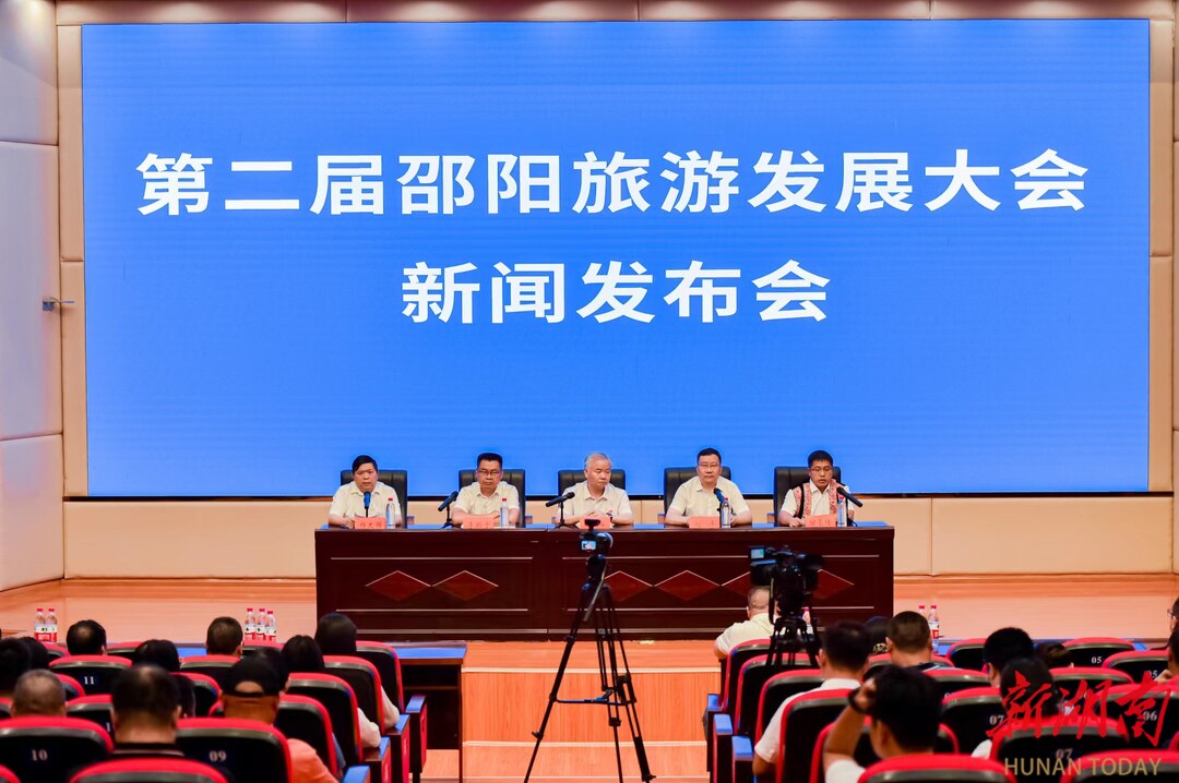 第二届邵阳旅游发展大会将于9月19日在隆回启幕