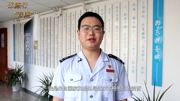 邵廉行 “青廉”说 | 贺哲：品竹尚廉 廉洁从税