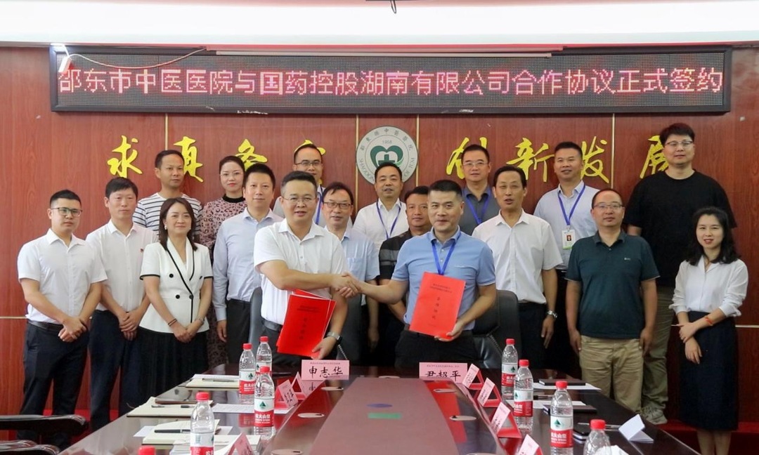 邵东市中医医院与湖南医药学院、国药控股湖南有限公司召开学术合作座谈会