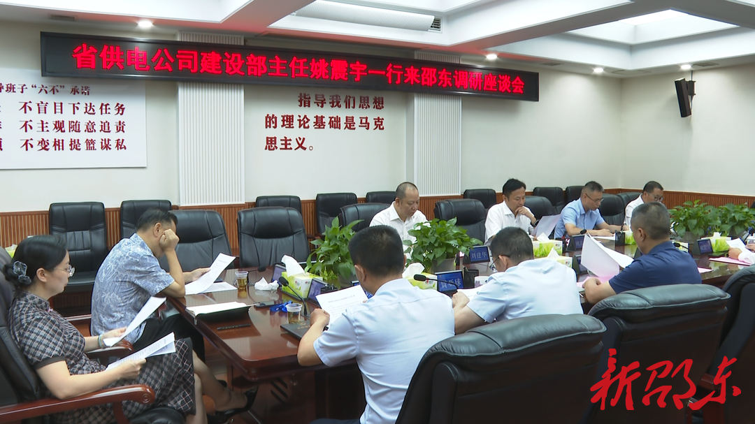 省供电公司到邵东调研