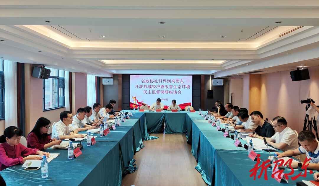 省政协社科界别组来邵东市调研