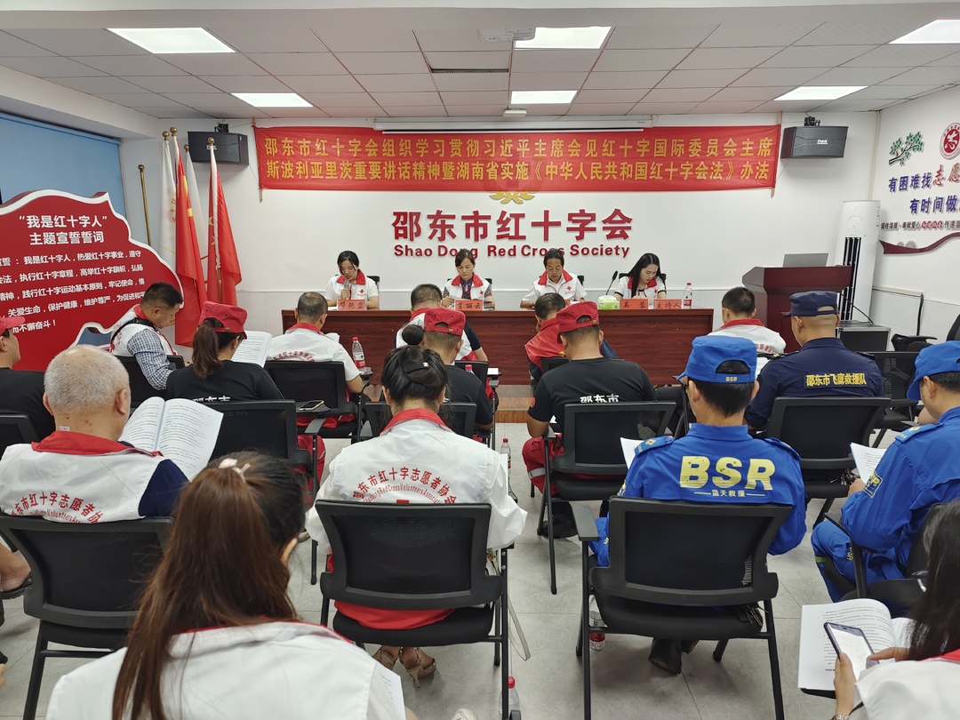 邵东市红十字会：以习近平总书记重要讲话精神为引领 加快高质量发展