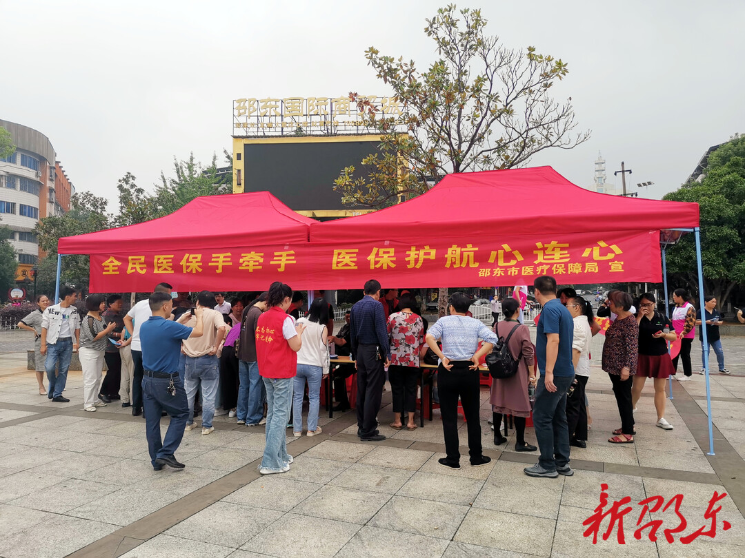 邵东市医疗保障局开展基本医疗保险全民参保计划集中宣传活动