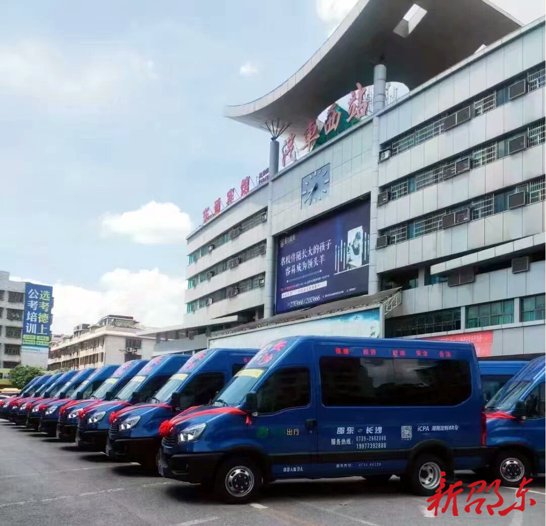 邵东至长沙机场直达定制专线开通运营