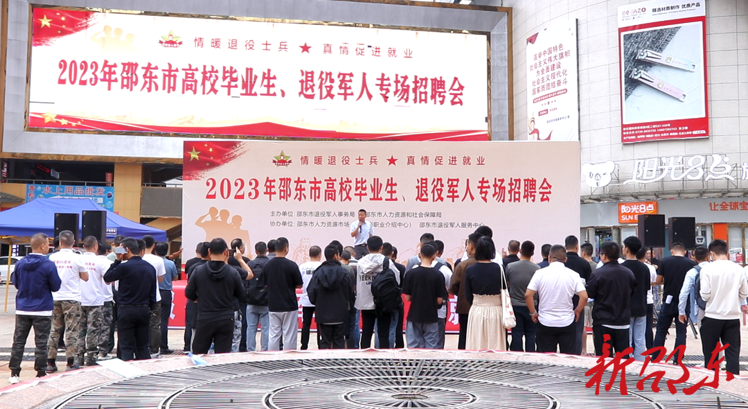 邵东市退役军人专场招聘会：40家企业提供1000余个岗位