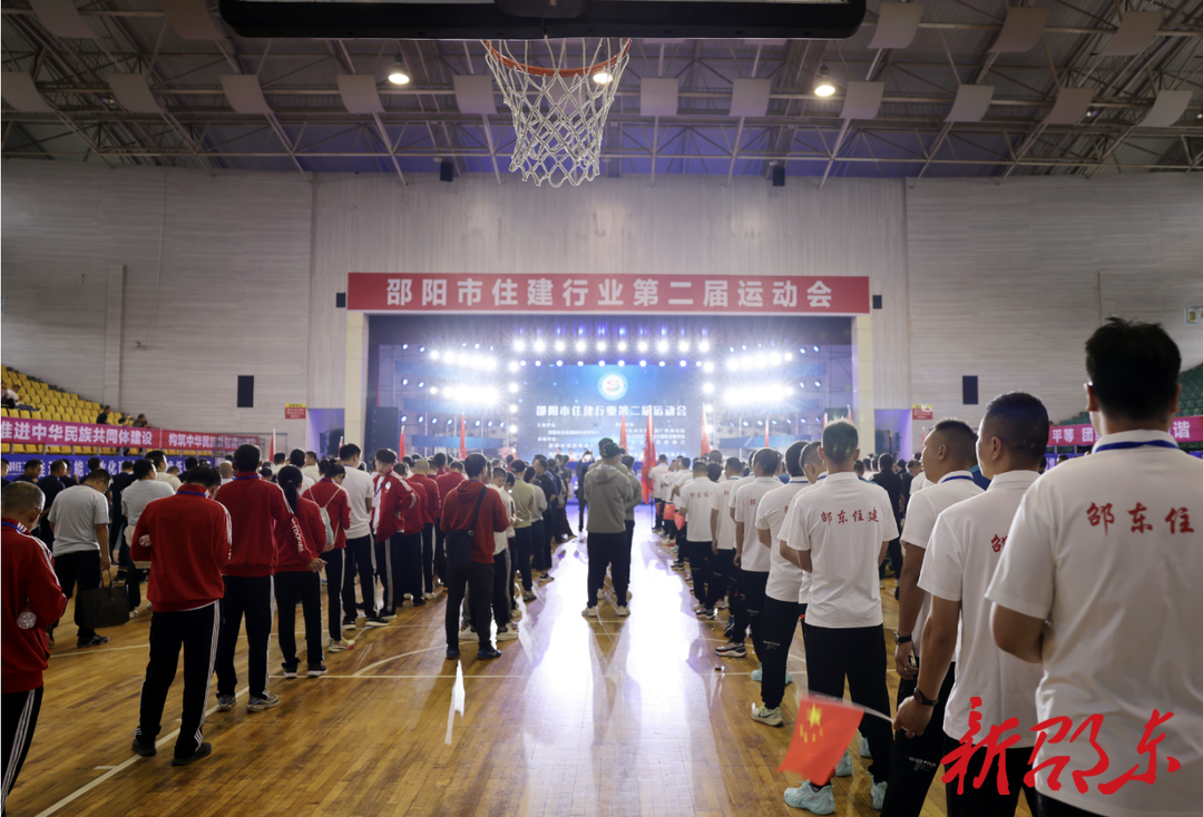 邵阳市住建行业第二届运动会在邵东市开幕