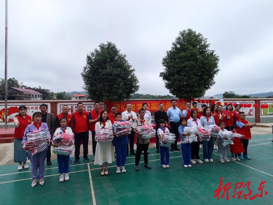 湖南四知文化研究会邵阳分会向流光岭镇槐子山小学捐赠校服