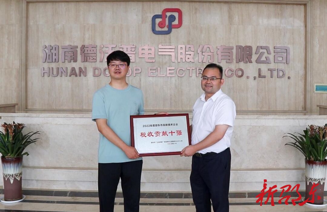 邵东市表彰2022年度税收突出贡献企业