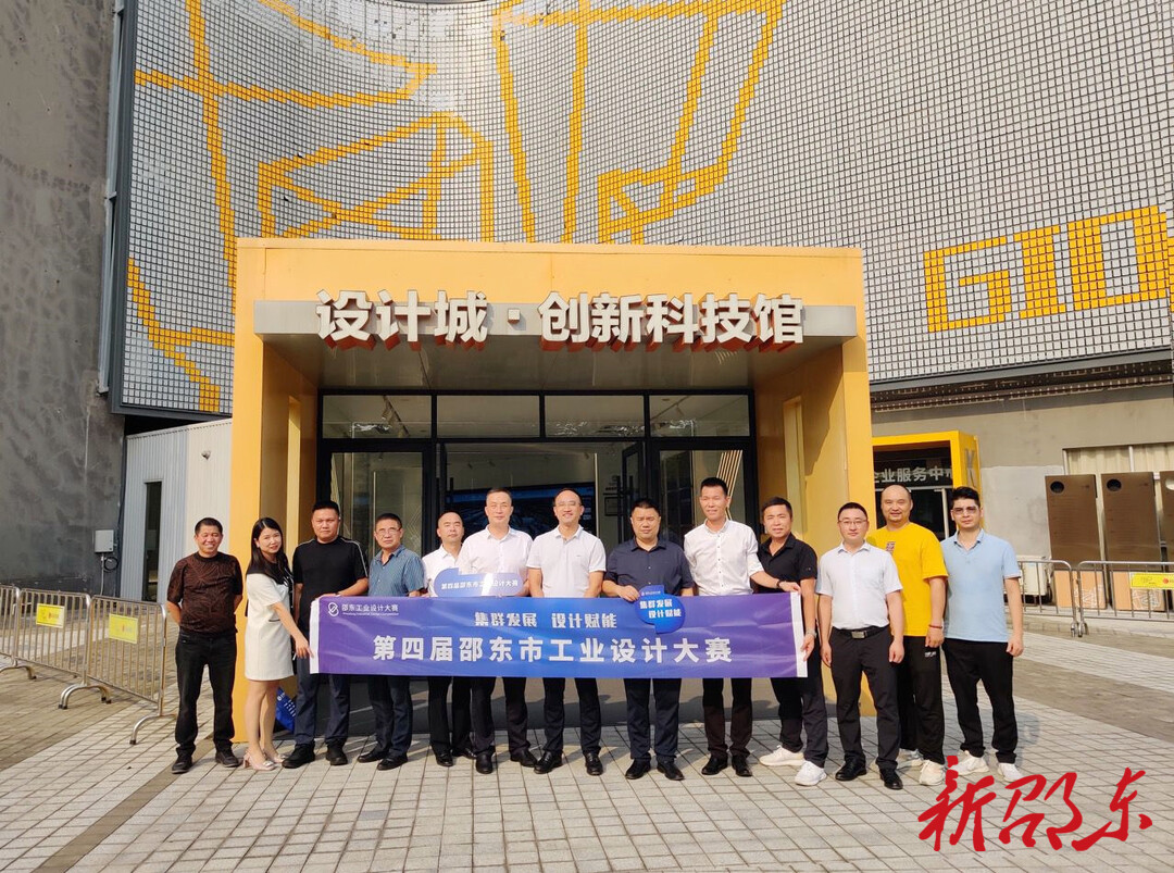 邵东市积极筹备第四届工业设计大赛