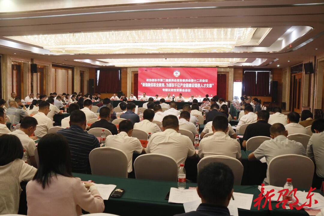 邵东市政协召开“做强做优职业教育，为邵东千亿产业链建设提供人才支撑”专题议政性常委会会议