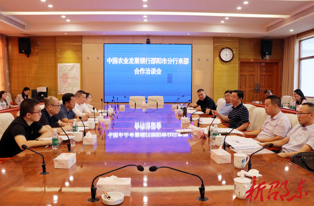 中国农业发展银行邵阳市分行来邵东开展合作洽谈
