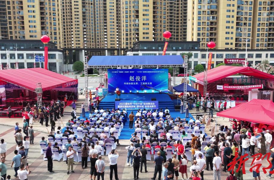 邵东举行“十行千店”促消费活动