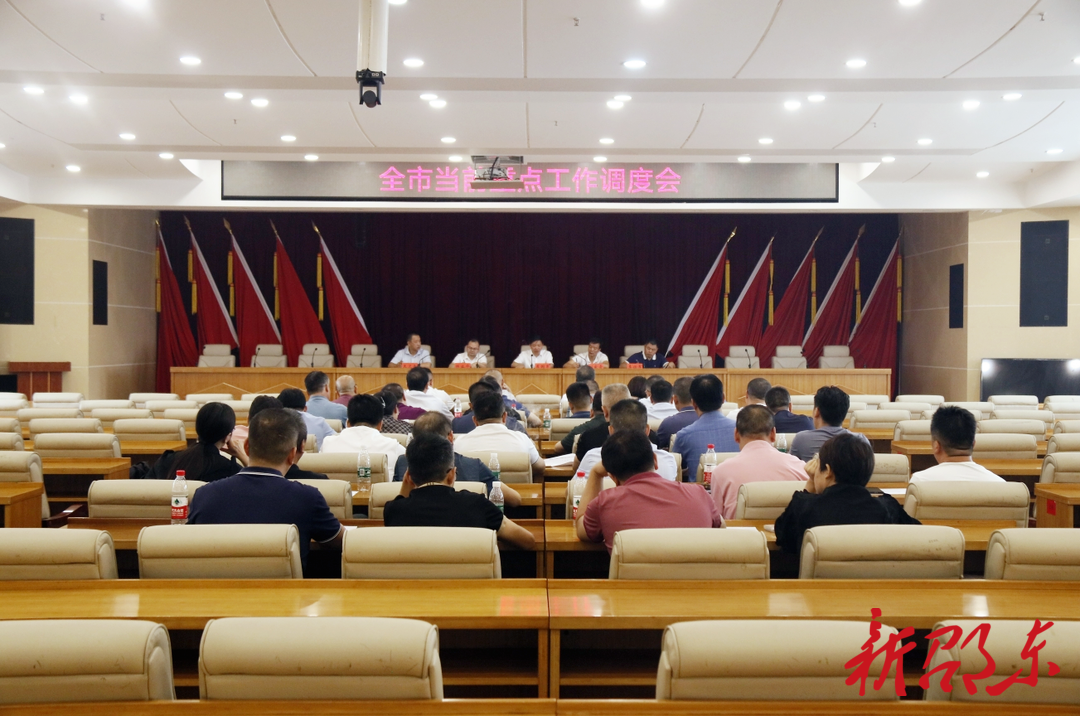邵东召开当前重点工作调度会