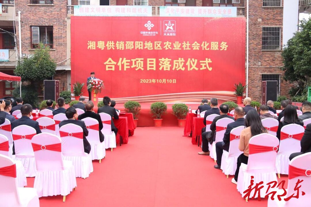 湘粤供销邵阳地区农业社会化服务合作项目落成仪式在邵东举行