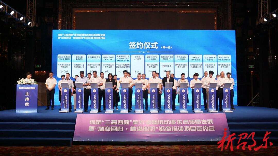 邵东市多举措强化招商引资工作成效显著