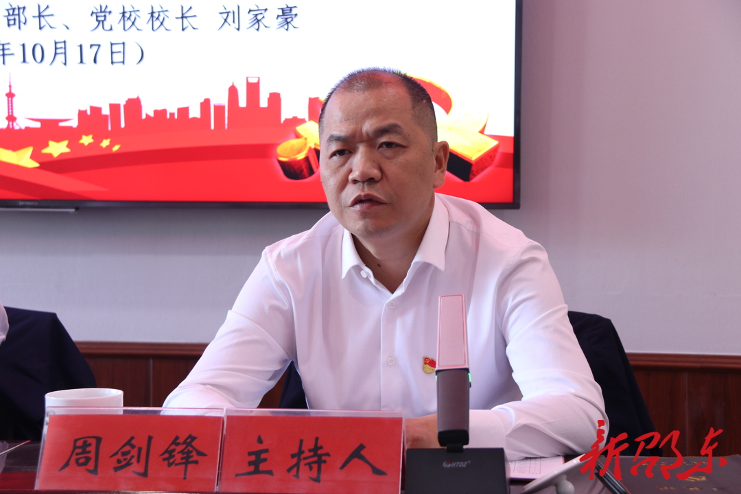 邵东市2023年中青年干部培训班开班