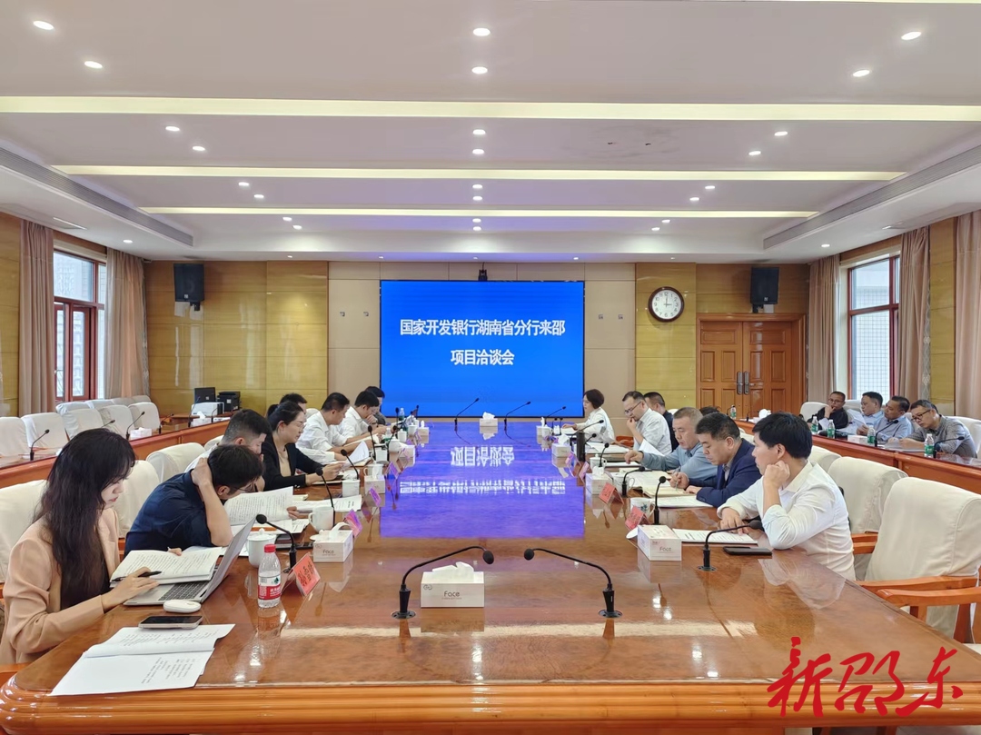 国家开发银行湖南省分行来邵东市考察洽谈