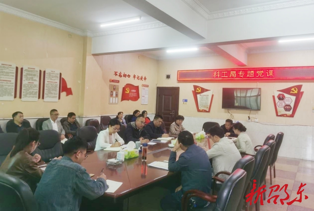 邵东市领导到市科工局上专题党课