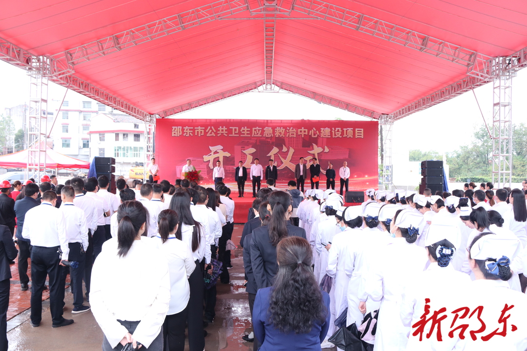 邵东市公共卫生应急救治中心项目开工