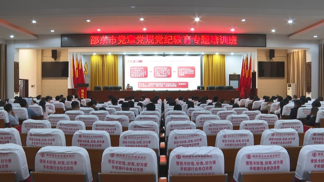 李茂林为邵东市党章党规党纪教育专题培训班学员上课