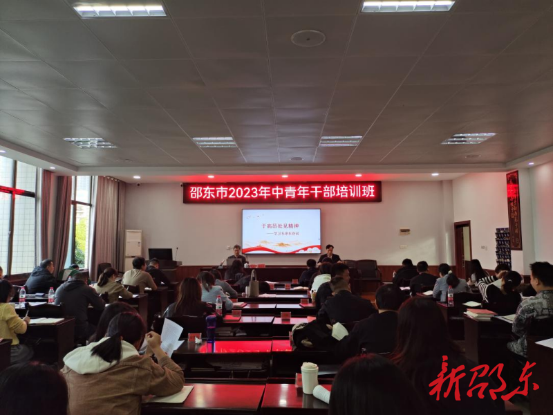 张思京为邵东市中青年干部培训班授课