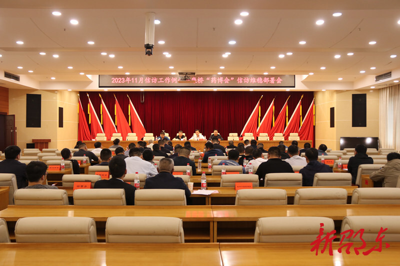 邵东市部署信访维稳工作