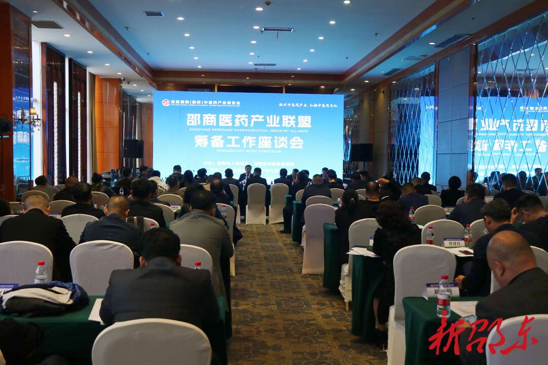 邵东市筹备成立邵商医药产业联盟