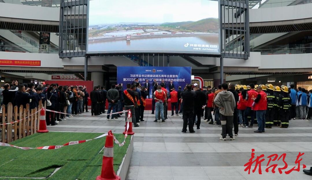 邵东市2023年“119”消防宣传月活动启动