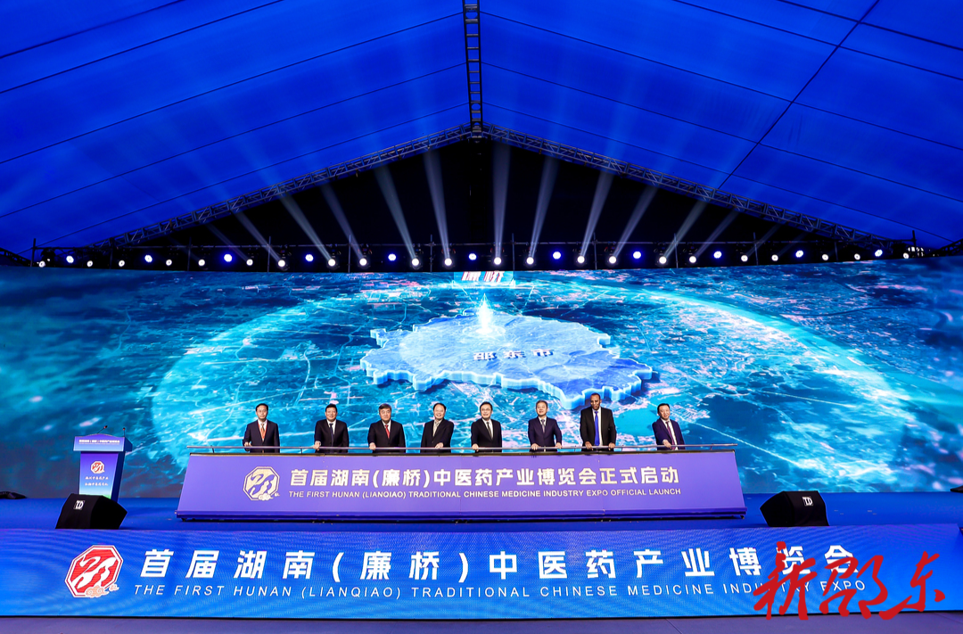 首届湖南（廉桥）中医药产业博览会开幕