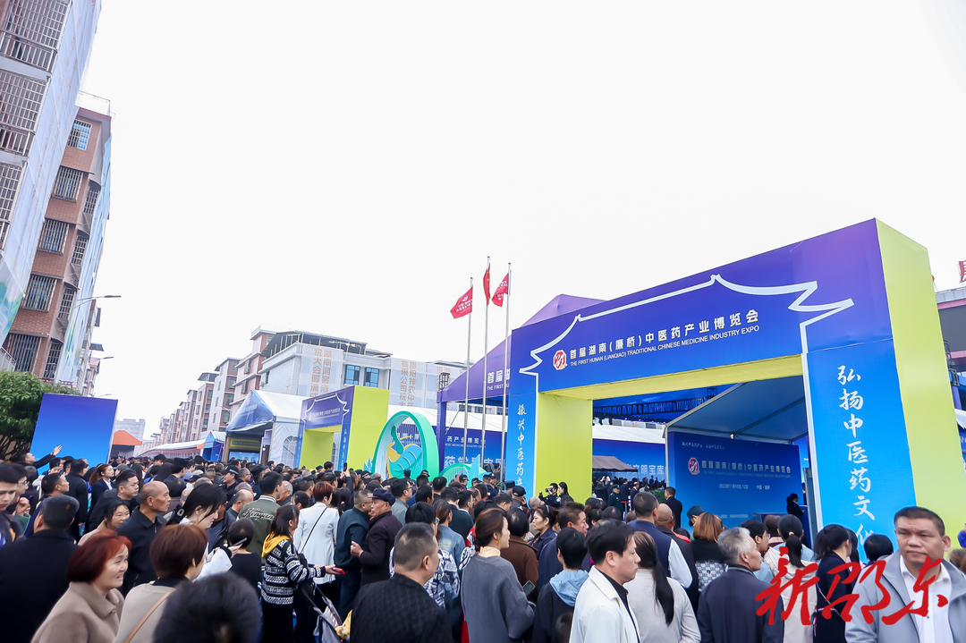 首届湖南（廉桥）中医药产业博览会深受参展商好评