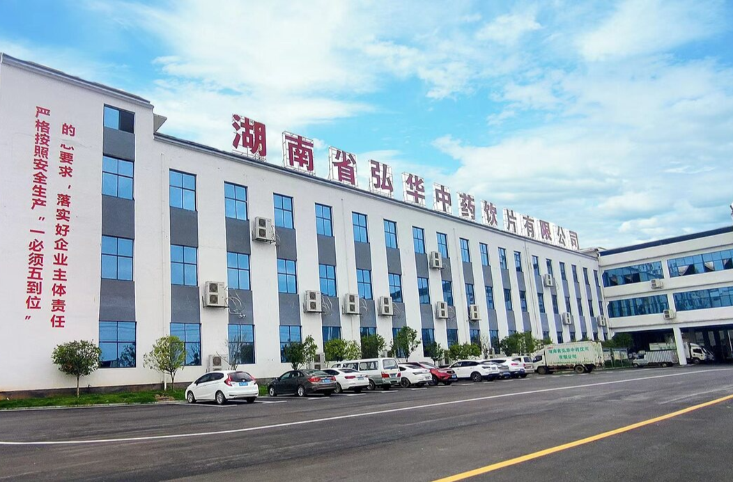 湖南弘华中药饮片有限公司：收获满满！50余家企业前来考察商洽
