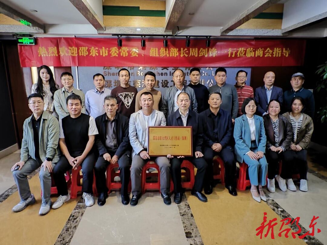 邵东首批驻外人才工作站授牌成立