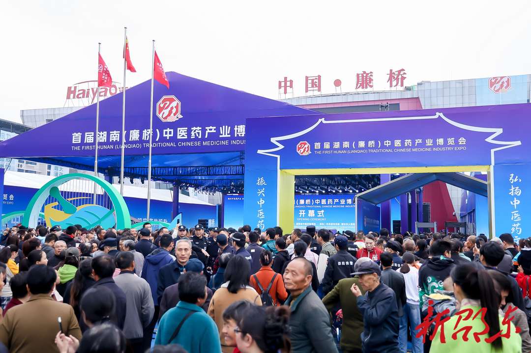 邵东中药材产业协会：凝聚行业力量 助推产业发展