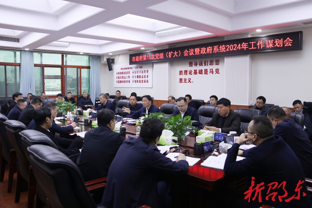 邵东市政府召开党组会
着力打造政治坚定、务实高效、敢打硬仗、清正廉洁的人民满意政府