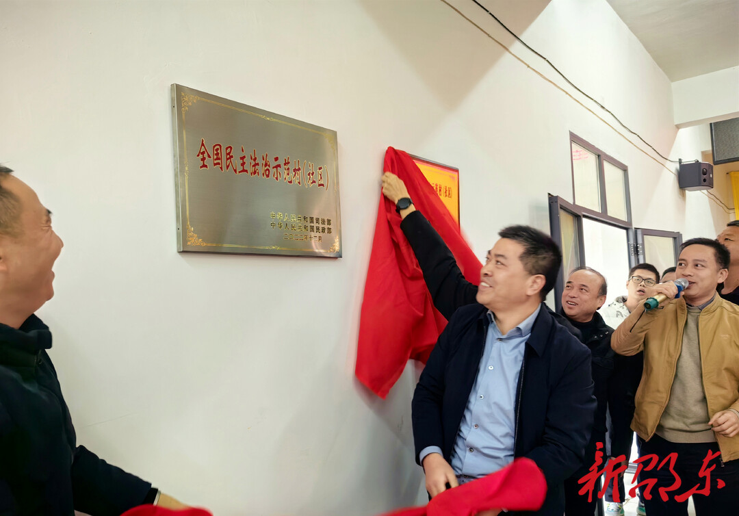 邵东市流泽镇两兴村获评“全国民主法治示范村”