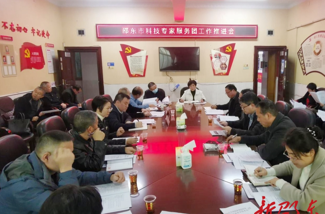 邵东市召开科技专家服务团工作推进会