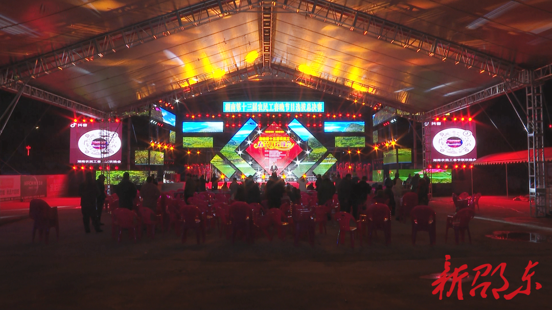 湖南第十三届农民工春晚节目选拔总决赛在邵东落下帷幕