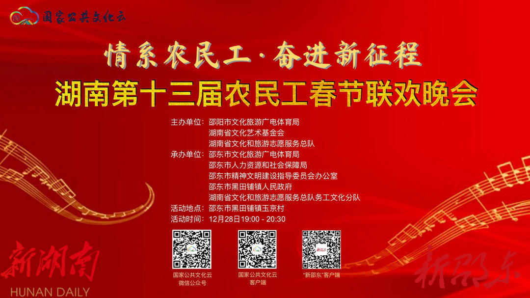 12月28日晚，湖南第十三届农民工春节联欢晚会在邵东举行_邵商网