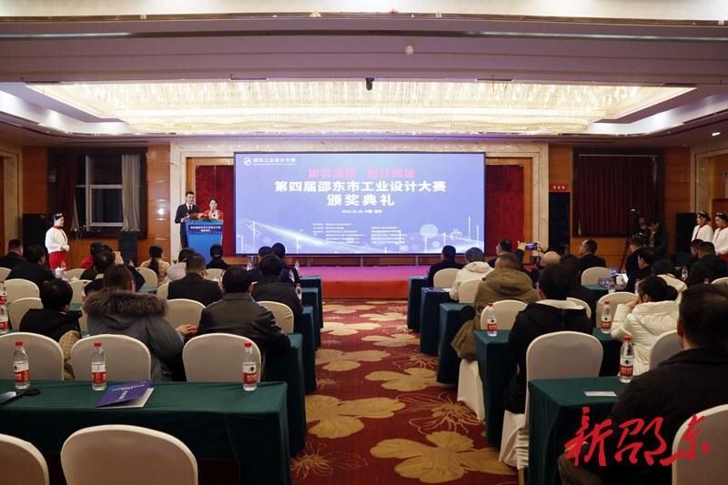 第四届邵东市工业设计大赛决赛暨颁奖典礼举行