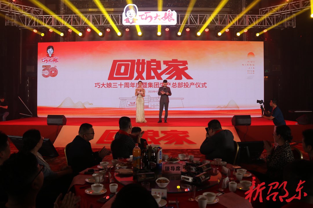 巧大娘食品有限公司举行生产总部投产仪式