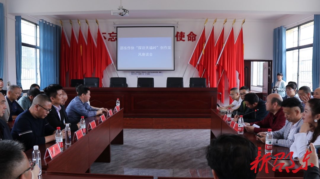 邵东市作协到双凤乡开展“探访天福岭”风景区创作采风活动