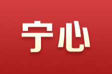 宁心丨明其向 笃其志