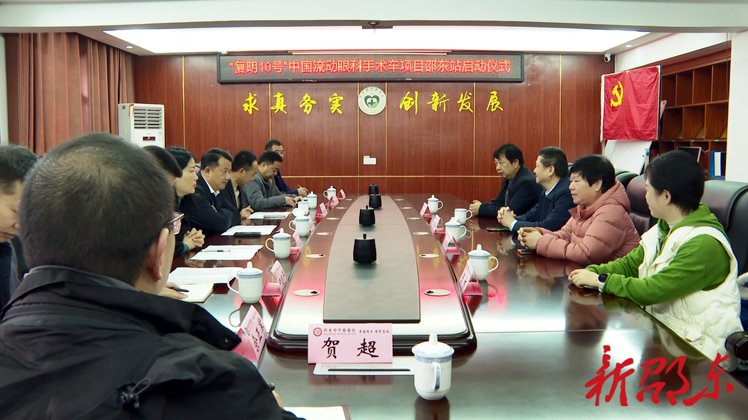 湖南省“复明10号”流动眼科手术车项目邵东站正式启动