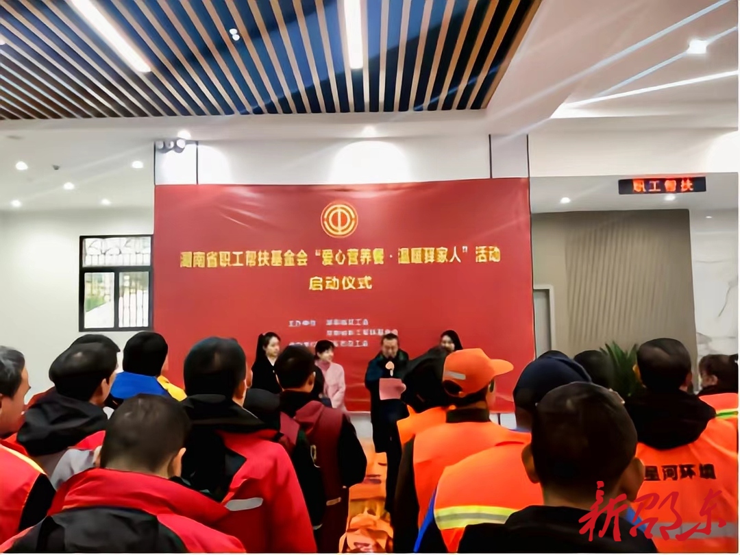 邵东市总工会启动“爱心营养餐·温暖驿家人”活动