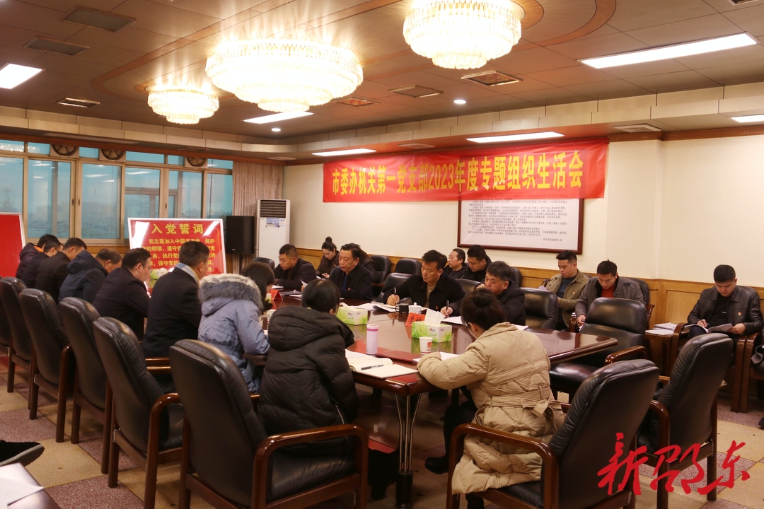 周玉凡参加邵东市委办机关第一党支部2023年度专题组织生活会