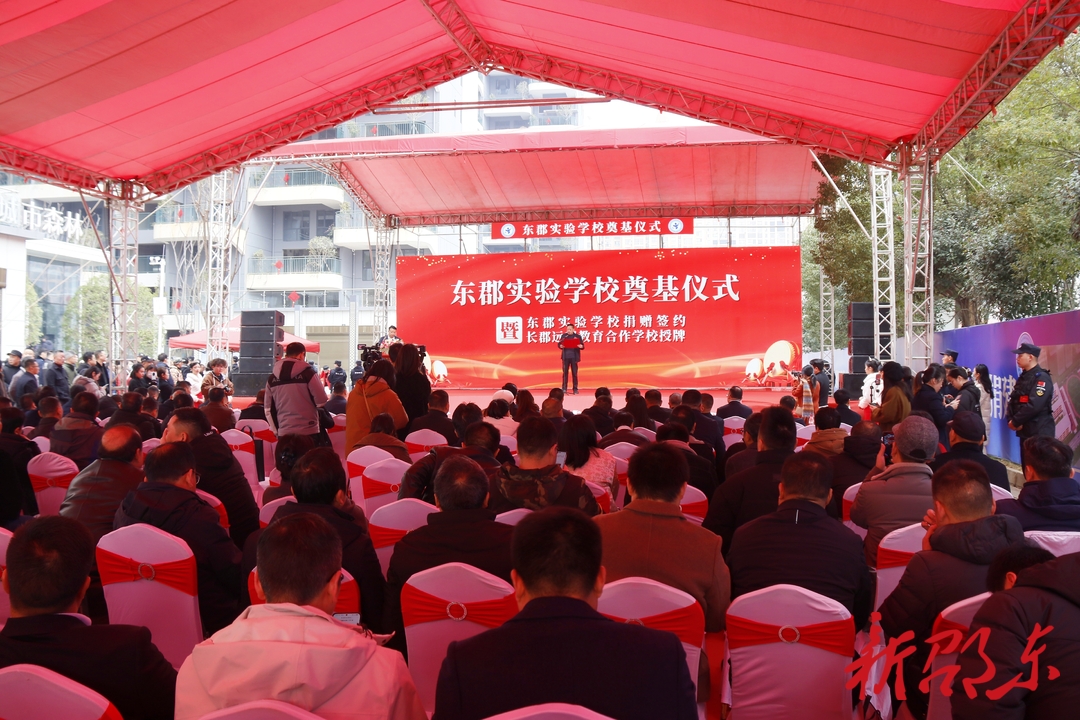 投资7000万元！邵东乡贤捐建的东郡实验学校今日奠基