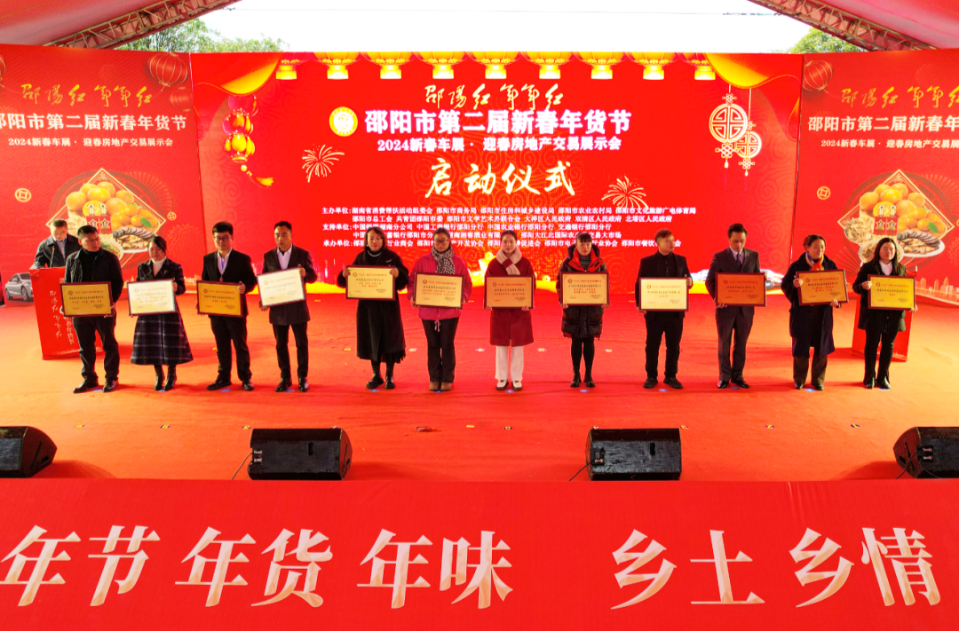 邵阳市新春年货节今日热闹开启！